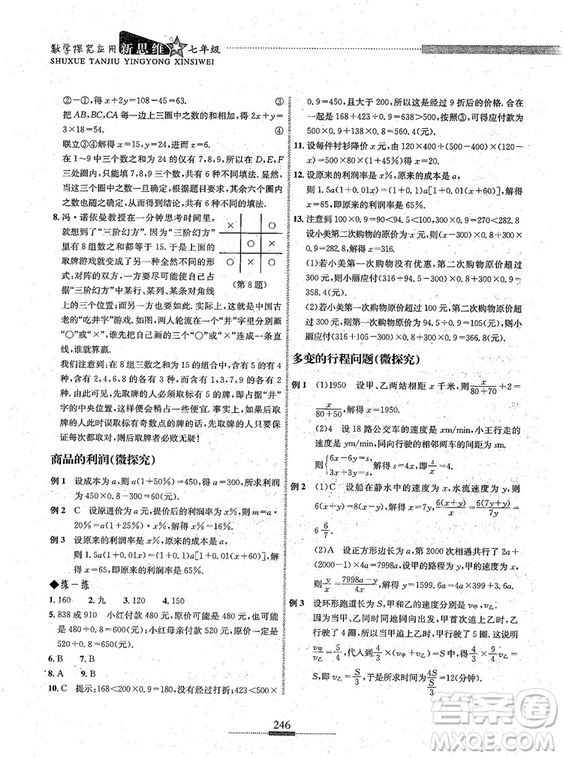 湖北人民出版社2018探究應(yīng)用新思維七年級數(shù)學(xué)參考答案