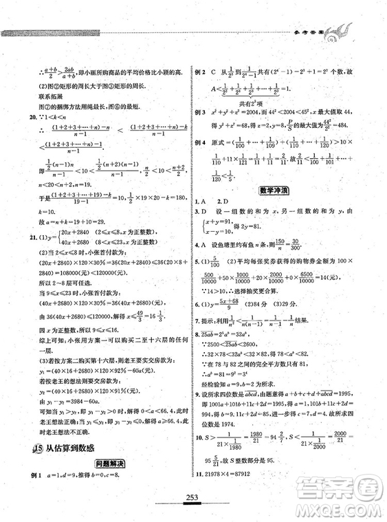 湖北人民出版社2018探究應(yīng)用新思維七年級數(shù)學(xué)參考答案