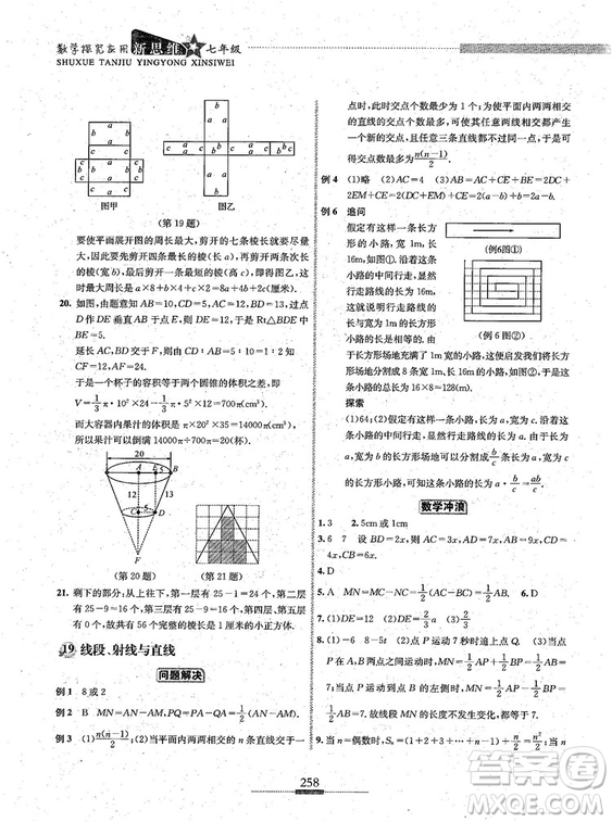 湖北人民出版社2018探究應(yīng)用新思維七年級數(shù)學(xué)參考答案