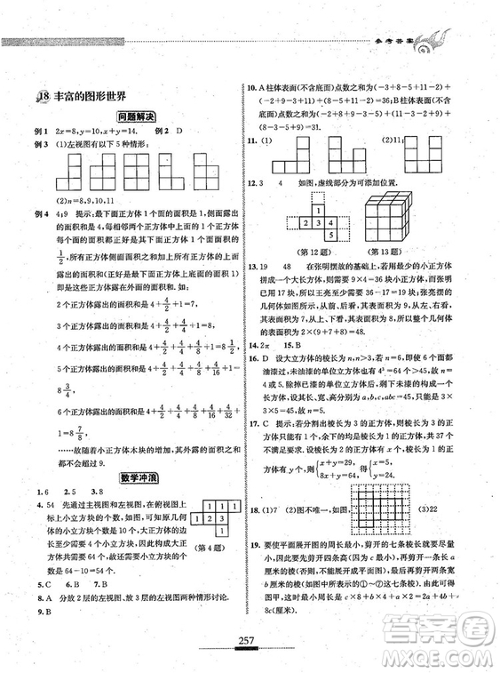 湖北人民出版社2018探究應(yīng)用新思維七年級數(shù)學(xué)參考答案