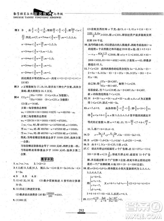 湖北人民出版社2018探究應(yīng)用新思維七年級數(shù)學(xué)參考答案