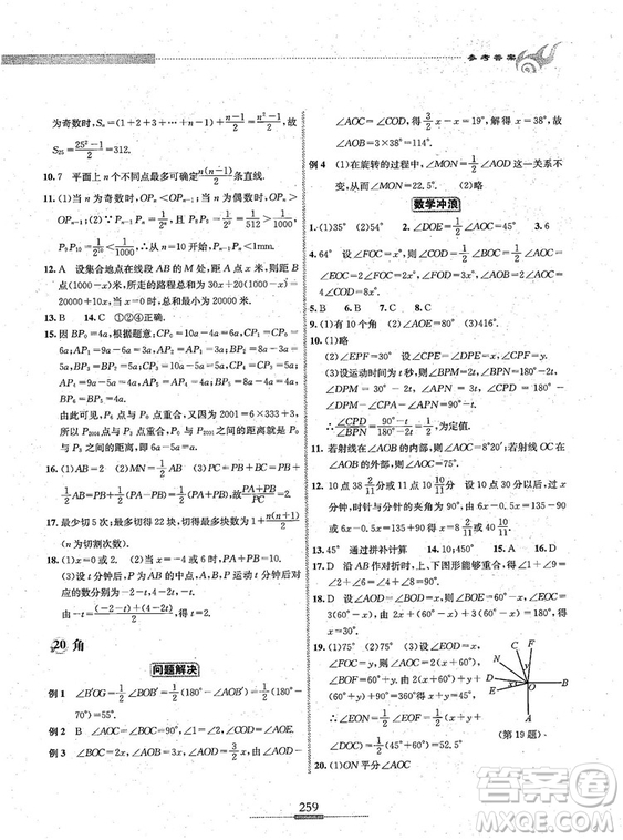 湖北人民出版社2018探究應(yīng)用新思維七年級數(shù)學(xué)參考答案