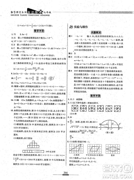 湖北人民出版社2018探究應(yīng)用新思維七年級數(shù)學(xué)參考答案