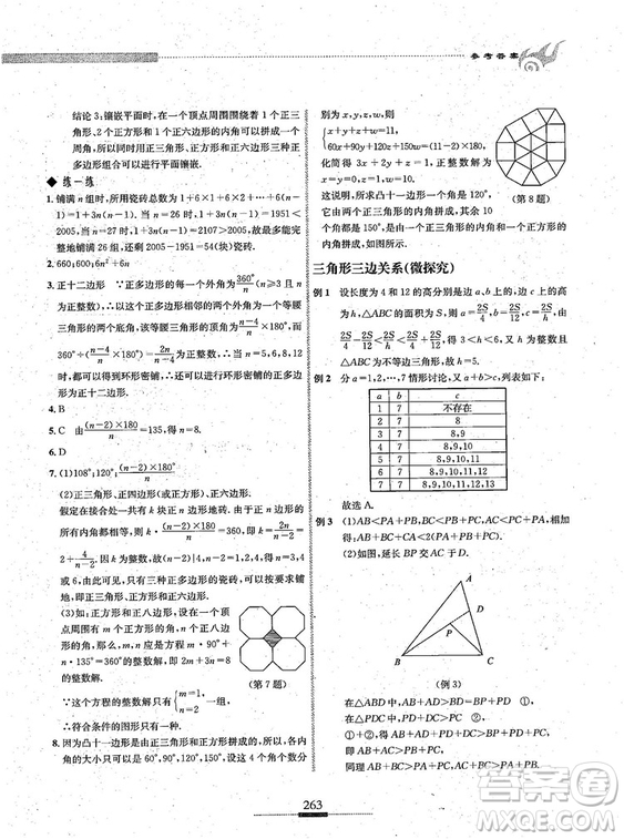 湖北人民出版社2018探究應(yīng)用新思維七年級數(shù)學(xué)參考答案