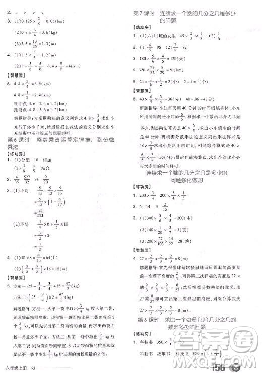 9787513106849全品學(xué)練考六年級(jí)數(shù)學(xué)上冊(cè)人教版RJ2018參考答案