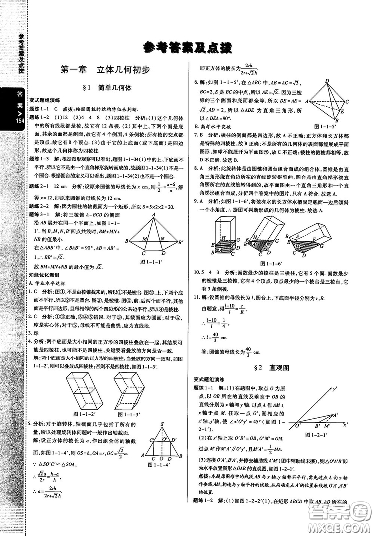 2019倍速學(xué)習(xí)法高中數(shù)學(xué)必修2北師大版參考答案