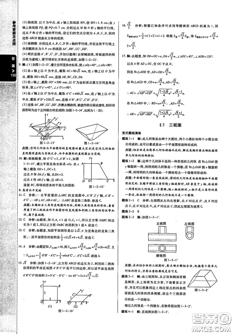 2019倍速學(xué)習(xí)法高中數(shù)學(xué)必修2北師大版參考答案