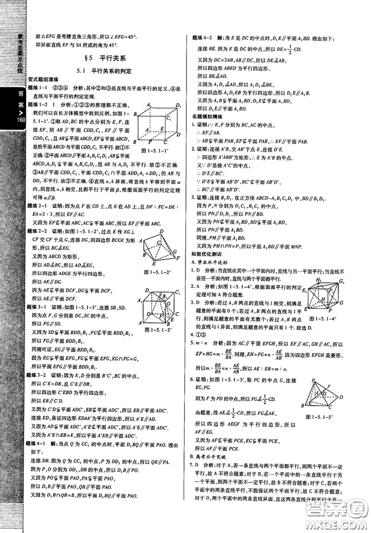 2019倍速學(xué)習(xí)法高中數(shù)學(xué)必修2北師大版參考答案