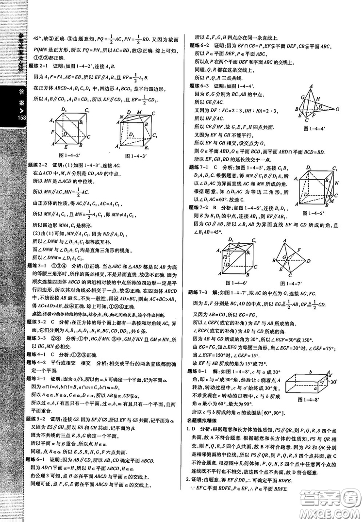 2019倍速學(xué)習(xí)法高中數(shù)學(xué)必修2北師大版參考答案