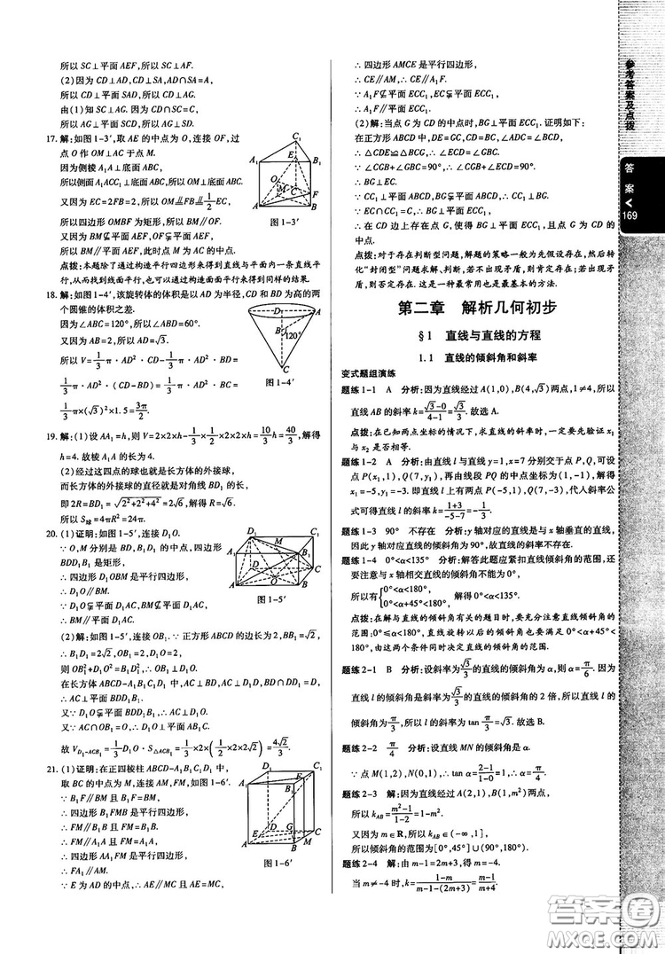 2019倍速學(xué)習(xí)法高中數(shù)學(xué)必修2北師大版參考答案