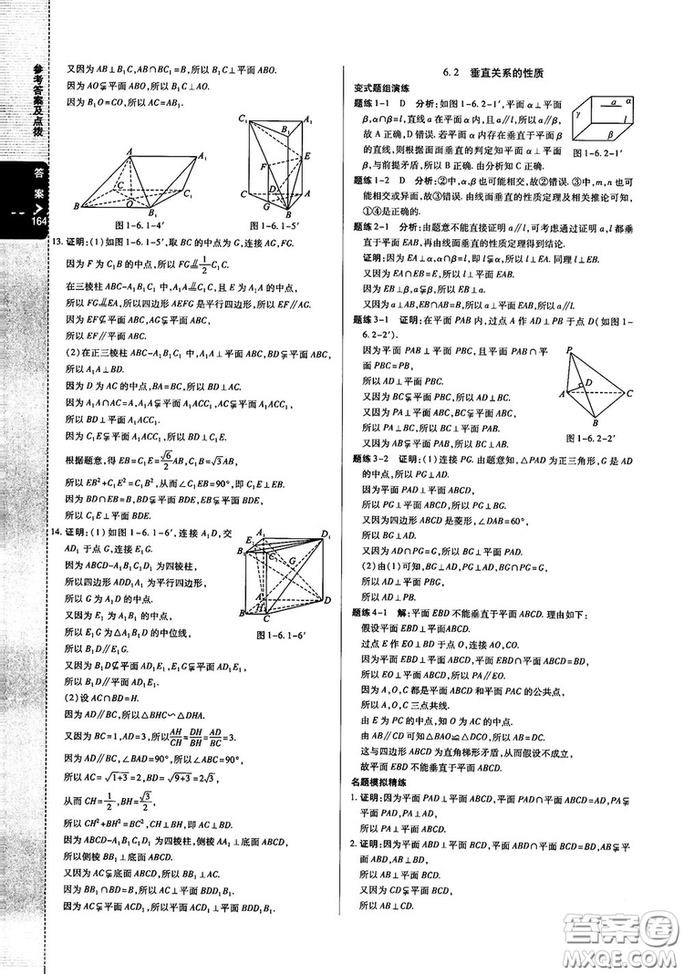 2019倍速學(xué)習(xí)法高中數(shù)學(xué)必修2北師大版參考答案