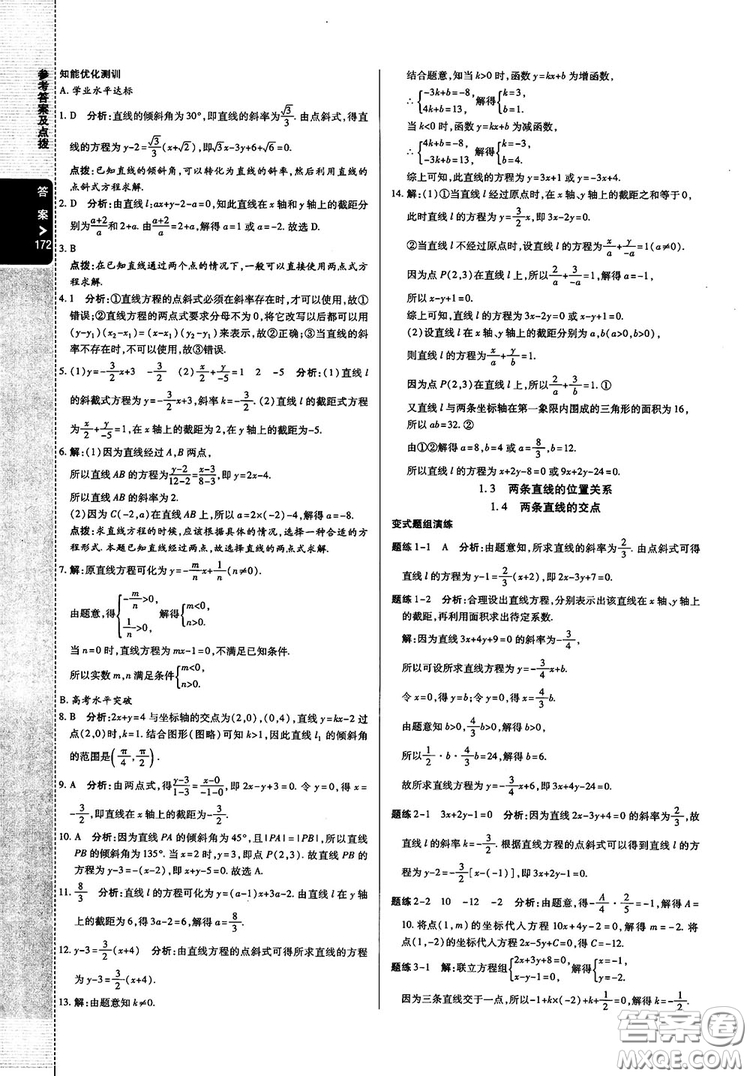 2019倍速學(xué)習(xí)法高中數(shù)學(xué)必修2北師大版參考答案