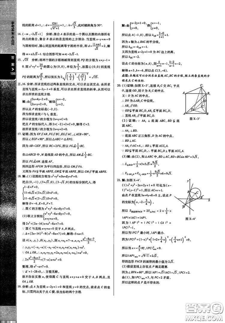 2019倍速學(xué)習(xí)法高中數(shù)學(xué)必修2北師大版參考答案