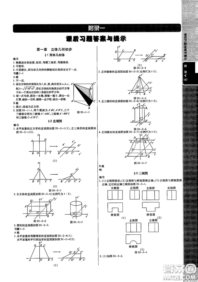 2019倍速學(xué)習(xí)法高中數(shù)學(xué)必修2北師大版參考答案