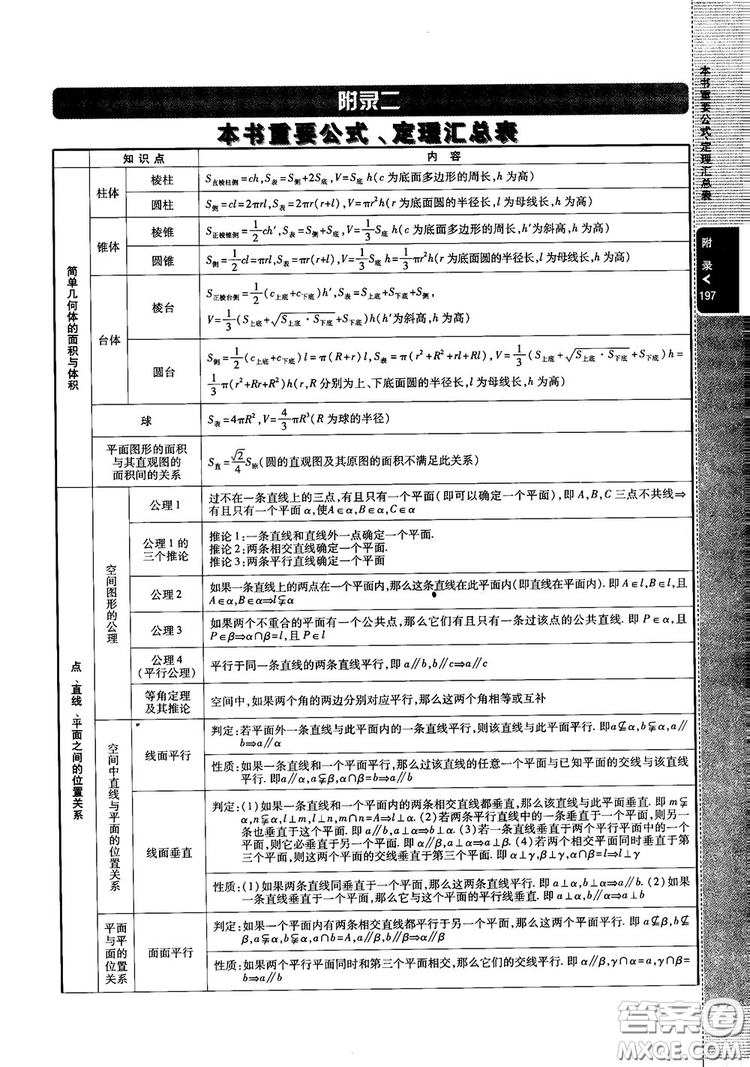 2019倍速學(xué)習(xí)法高中數(shù)學(xué)必修2北師大版參考答案