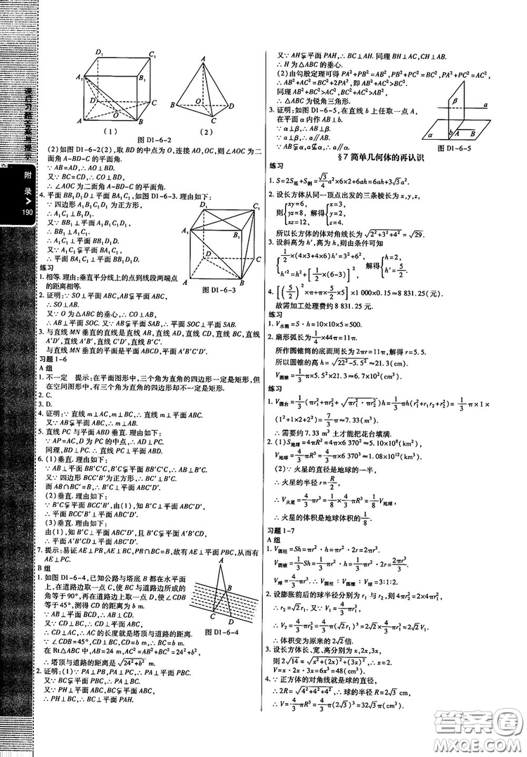 2019倍速學(xué)習(xí)法高中數(shù)學(xué)必修2北師大版參考答案