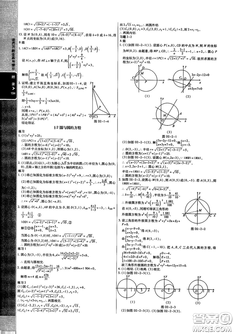 2019倍速學(xué)習(xí)法高中數(shù)學(xué)必修2北師大版參考答案