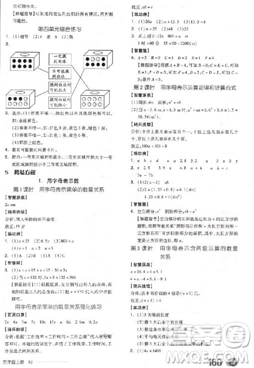 全品學(xué)練考五年級(jí)數(shù)學(xué)上冊(cè)RJ人教版9787513106856參考答案