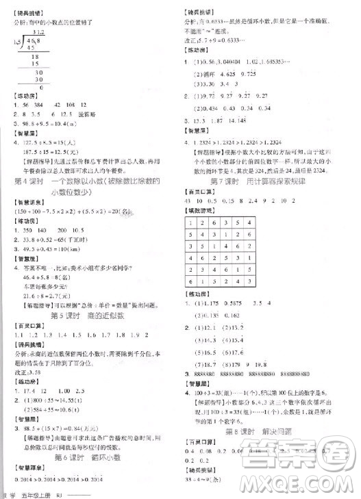 全品學(xué)練考五年級(jí)數(shù)學(xué)上冊(cè)RJ人教版9787513106856參考答案