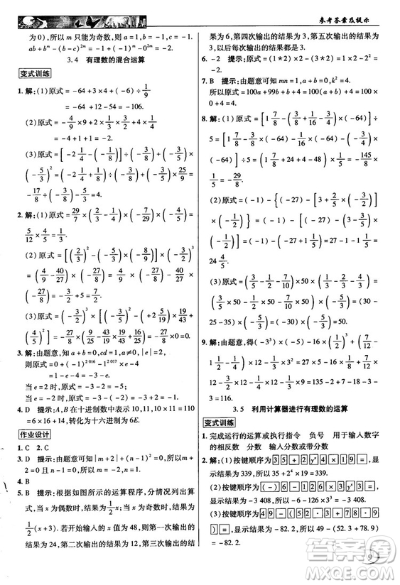 2018秋新世紀(jì)英才教程中學(xué)奇跡課堂青島版七年級(jí)數(shù)學(xué)上冊(cè)答案