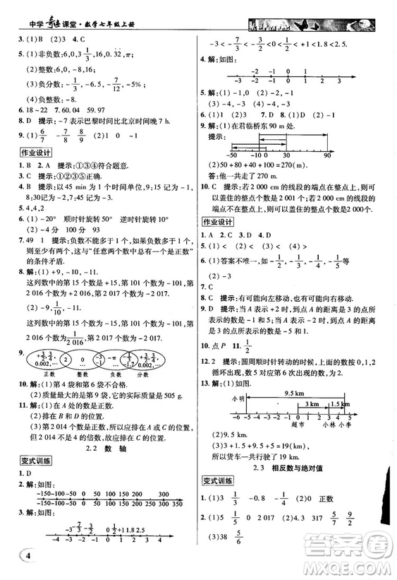 2018秋新世紀(jì)英才教程中學(xué)奇跡課堂青島版七年級(jí)數(shù)學(xué)上冊(cè)答案