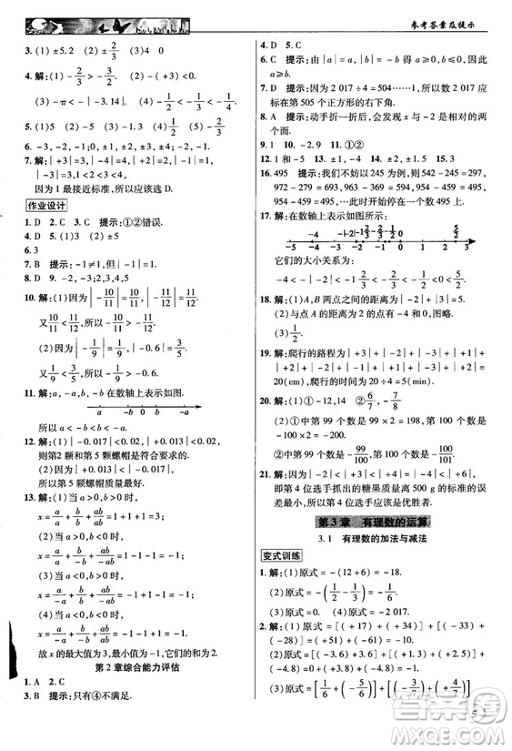 2018秋新世紀(jì)英才教程中學(xué)奇跡課堂青島版七年級(jí)數(shù)學(xué)上冊(cè)答案