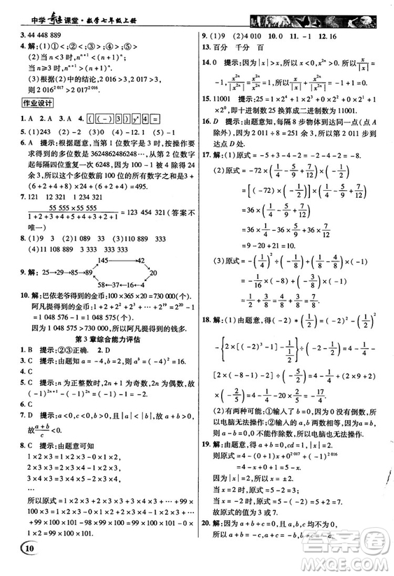 2018秋新世紀(jì)英才教程中學(xué)奇跡課堂青島版七年級(jí)數(shù)學(xué)上冊(cè)答案