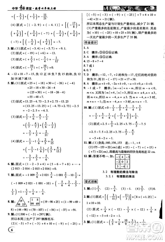 2018秋新世紀(jì)英才教程中學(xué)奇跡課堂青島版七年級(jí)數(shù)學(xué)上冊(cè)答案