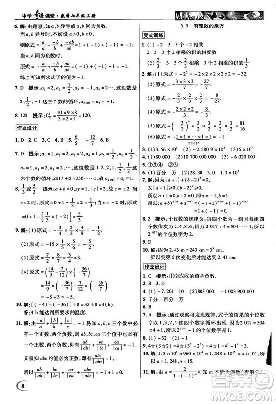 2018秋新世紀(jì)英才教程中學(xué)奇跡課堂青島版七年級(jí)數(shù)學(xué)上冊(cè)答案