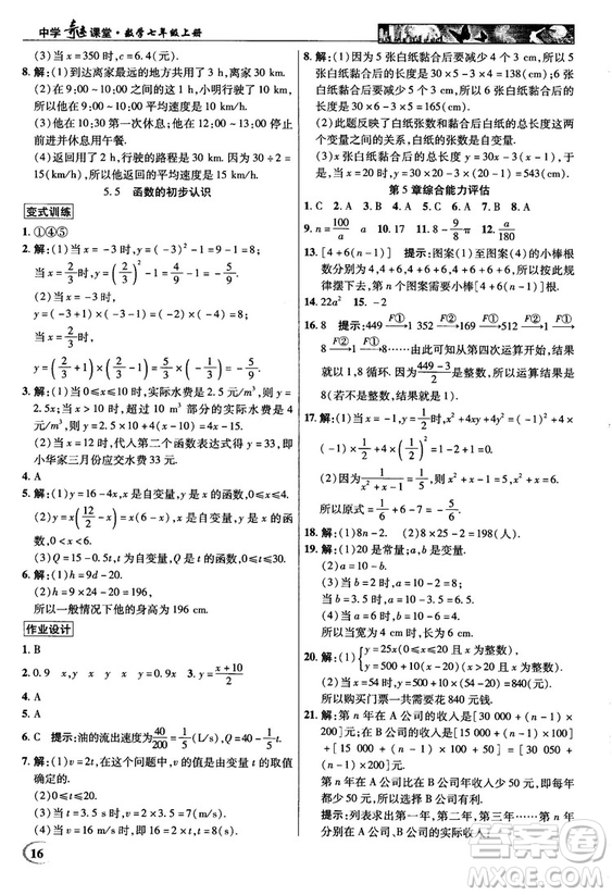 2018秋新世紀(jì)英才教程中學(xué)奇跡課堂青島版七年級(jí)數(shù)學(xué)上冊(cè)答案