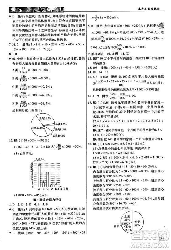 2018秋新世紀(jì)英才教程中學(xué)奇跡課堂青島版七年級(jí)數(shù)學(xué)上冊(cè)答案