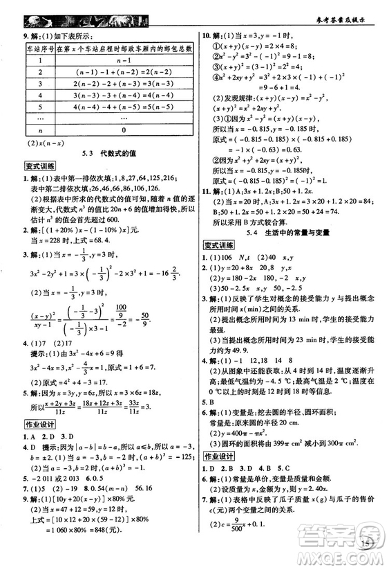 2018秋新世紀(jì)英才教程中學(xué)奇跡課堂青島版七年級(jí)數(shù)學(xué)上冊(cè)答案