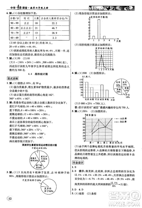 2018秋新世紀(jì)英才教程中學(xué)奇跡課堂青島版七年級(jí)數(shù)學(xué)上冊(cè)答案