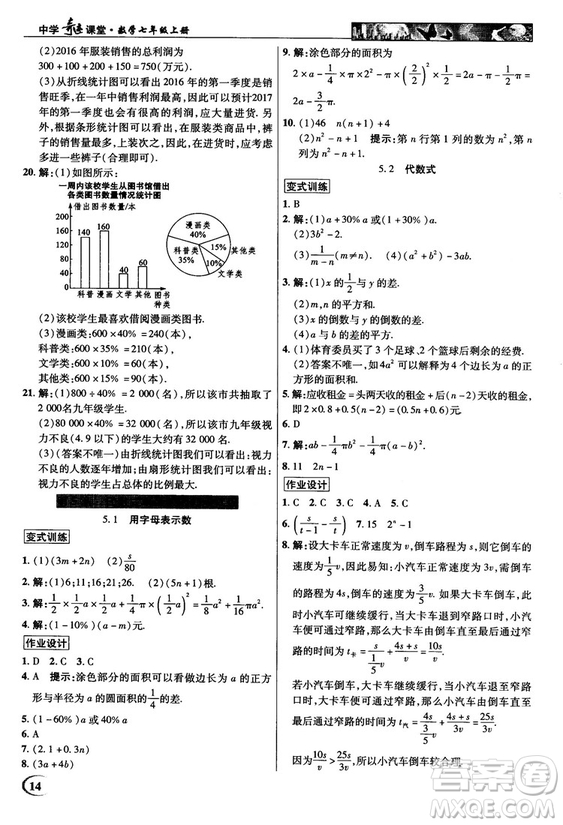 2018秋新世紀(jì)英才教程中學(xué)奇跡課堂青島版七年級(jí)數(shù)學(xué)上冊(cè)答案