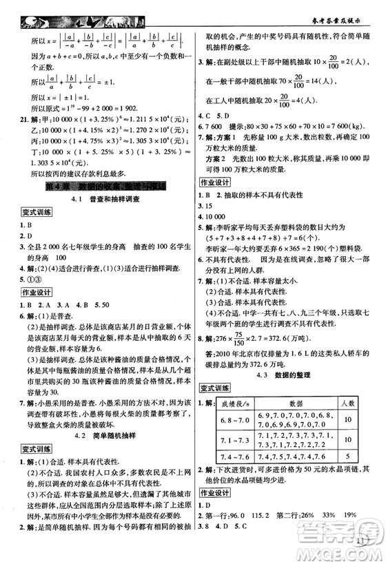 2018秋新世紀(jì)英才教程中學(xué)奇跡課堂青島版七年級(jí)數(shù)學(xué)上冊(cè)答案