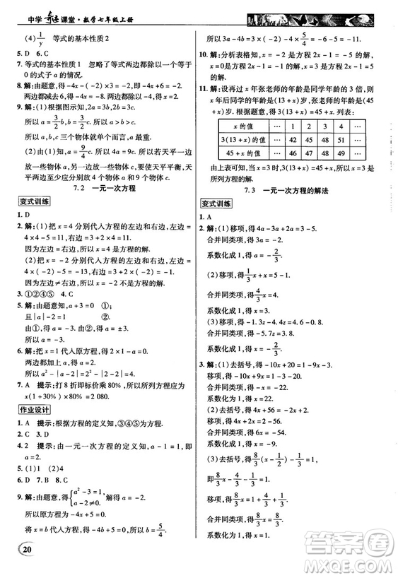 2018秋新世紀(jì)英才教程中學(xué)奇跡課堂青島版七年級(jí)數(shù)學(xué)上冊(cè)答案