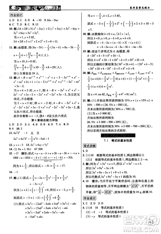 2018秋新世紀(jì)英才教程中學(xué)奇跡課堂青島版七年級(jí)數(shù)學(xué)上冊(cè)答案