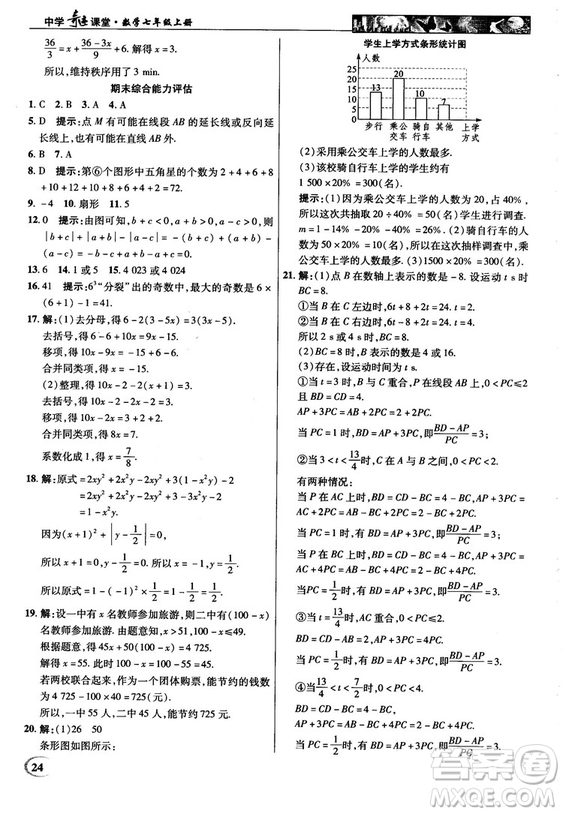 2018秋新世紀(jì)英才教程中學(xué)奇跡課堂青島版七年級(jí)數(shù)學(xué)上冊(cè)答案