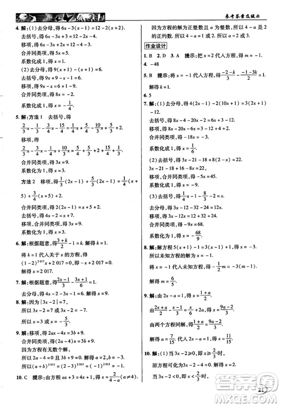 2018秋新世紀(jì)英才教程中學(xué)奇跡課堂青島版七年級(jí)數(shù)學(xué)上冊(cè)答案