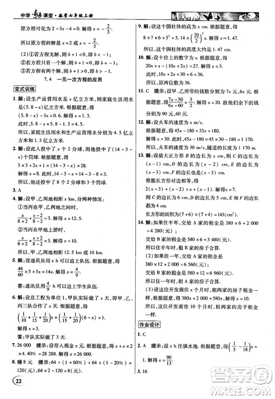 2018秋新世紀(jì)英才教程中學(xué)奇跡課堂青島版七年級(jí)數(shù)學(xué)上冊(cè)答案