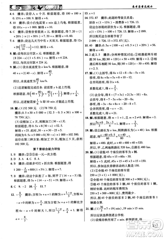 2018秋新世紀(jì)英才教程中學(xué)奇跡課堂青島版七年級(jí)數(shù)學(xué)上冊(cè)答案