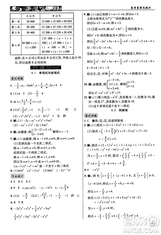 2018秋新世紀(jì)英才教程中學(xué)奇跡課堂青島版七年級(jí)數(shù)學(xué)上冊(cè)答案