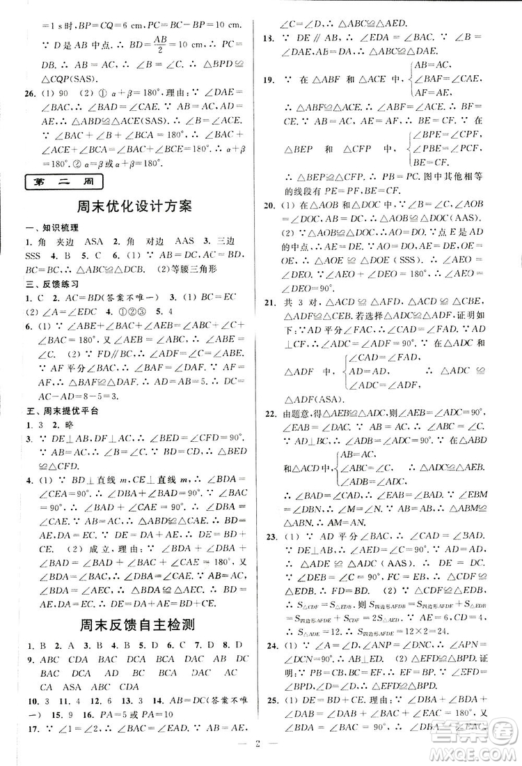 2019亮點給力周末優(yōu)化設(shè)計大試卷數(shù)學八年級上冊江蘇版答案