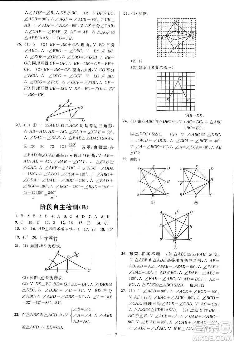 2019亮點給力周末優(yōu)化設(shè)計大試卷數(shù)學八年級上冊江蘇版答案