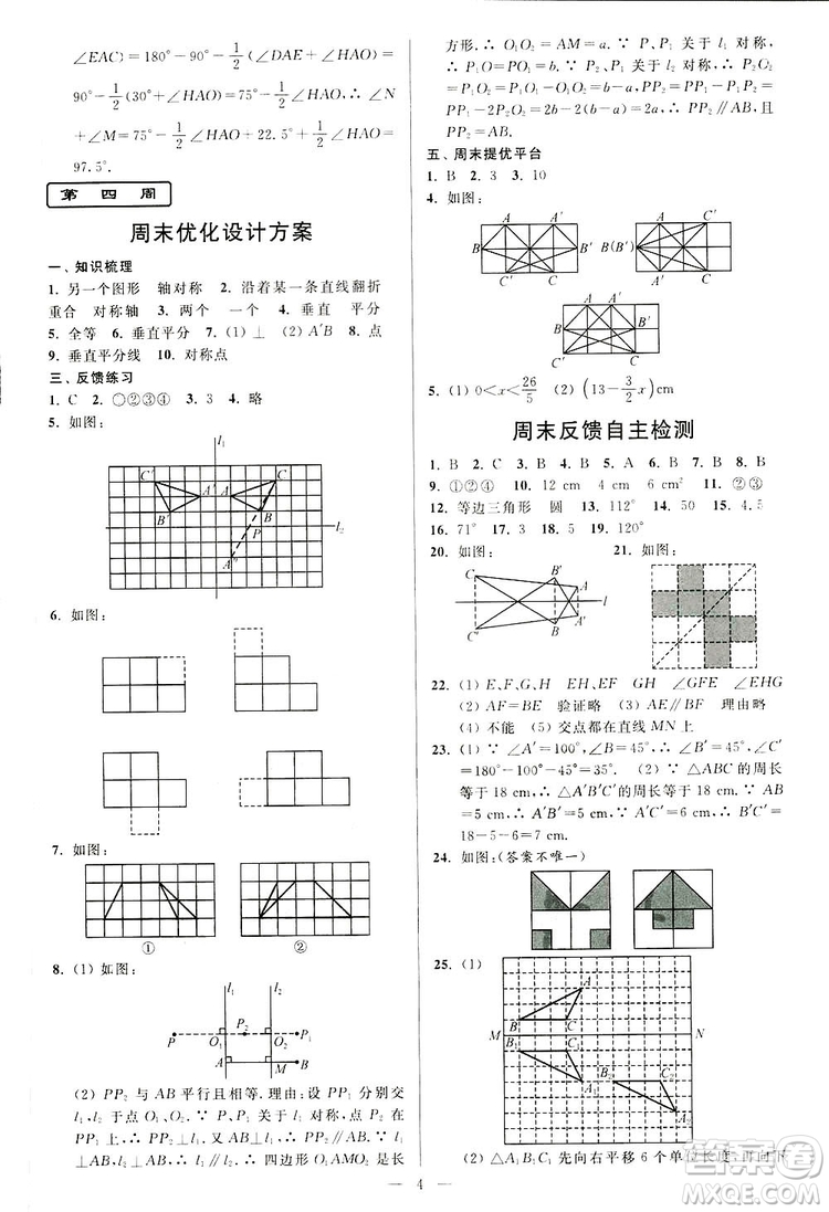 2019亮點給力周末優(yōu)化設(shè)計大試卷數(shù)學八年級上冊江蘇版答案