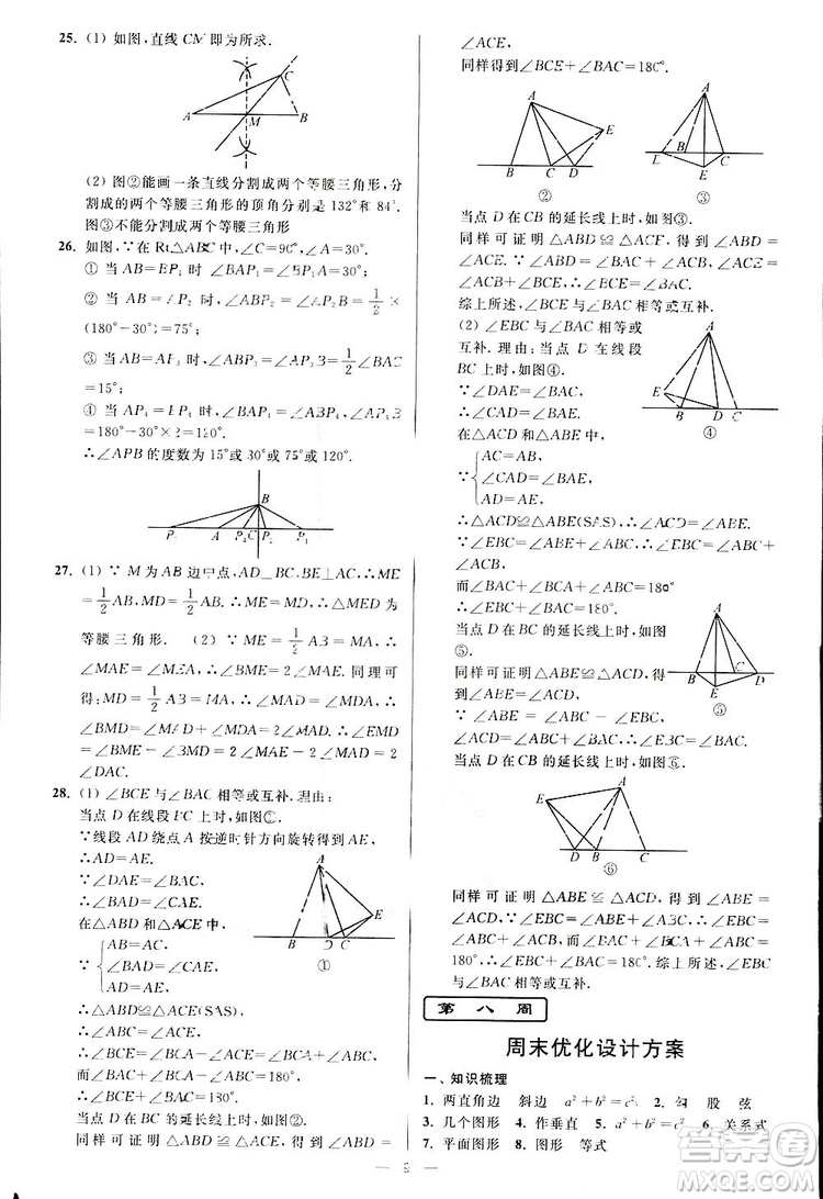 2019亮點給力周末優(yōu)化設(shè)計大試卷數(shù)學八年級上冊江蘇版答案