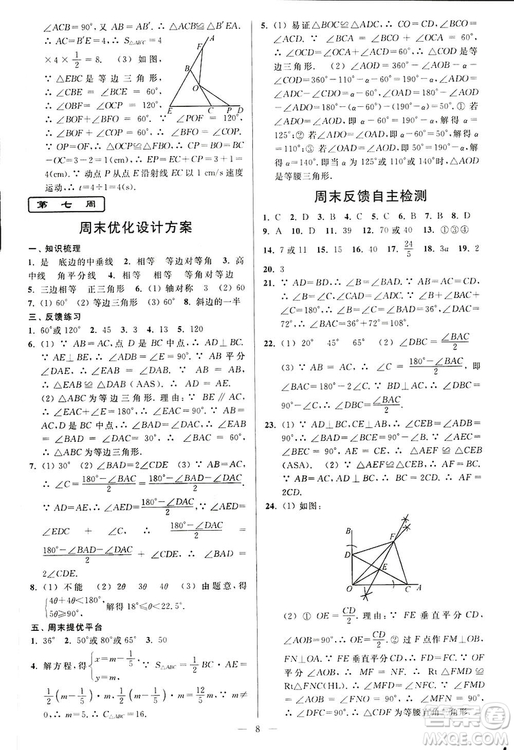 2019亮點給力周末優(yōu)化設(shè)計大試卷數(shù)學八年級上冊江蘇版答案