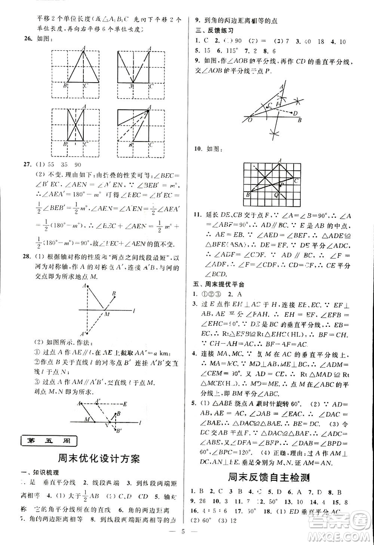 2019亮點給力周末優(yōu)化設(shè)計大試卷數(shù)學八年級上冊江蘇版答案