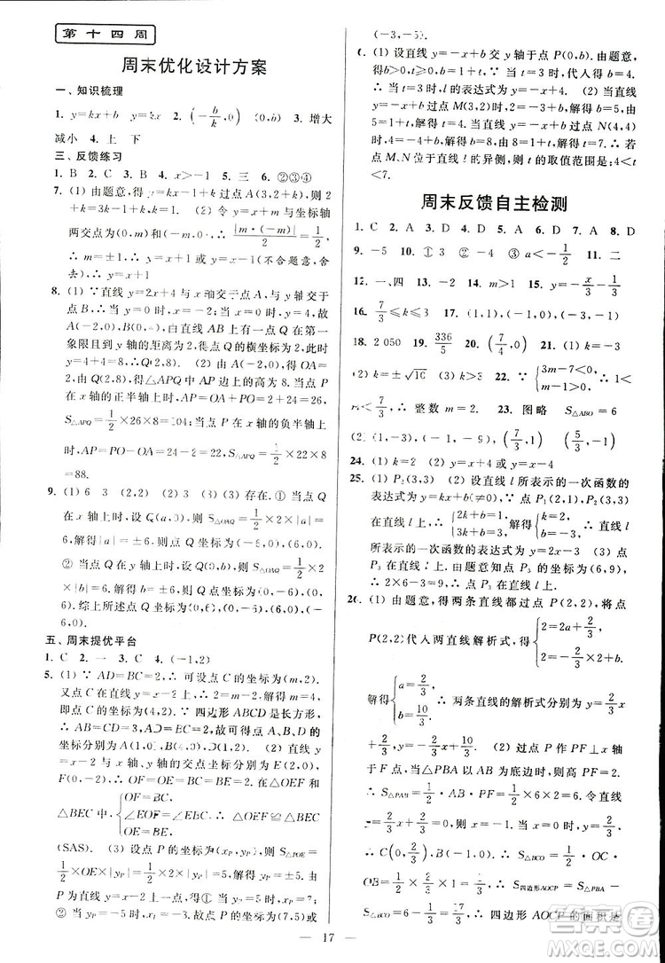 2019亮點給力周末優(yōu)化設(shè)計大試卷數(shù)學八年級上冊江蘇版答案