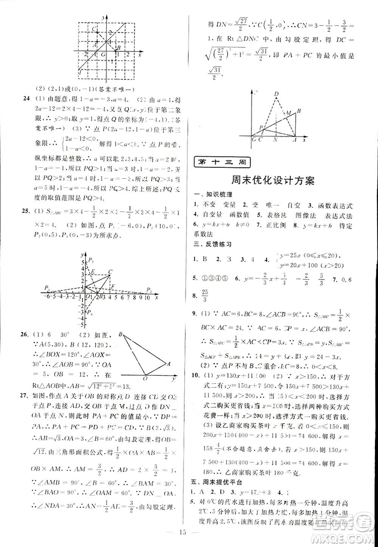 2019亮點給力周末優(yōu)化設(shè)計大試卷數(shù)學八年級上冊江蘇版答案